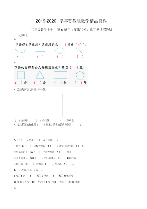 2019-2020学年苏教版小学数学：第6单元《厘米和米》单元测试