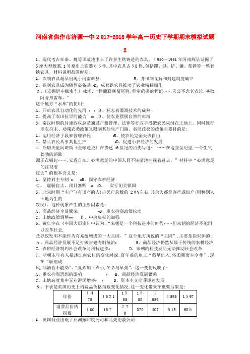 高一历史下学期期末模拟试题2