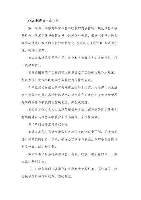 销售与收款管理制度