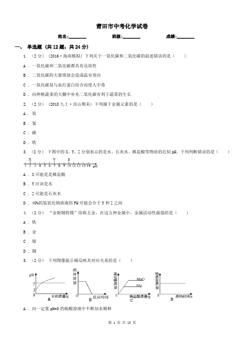 莆田市中考化学试卷 