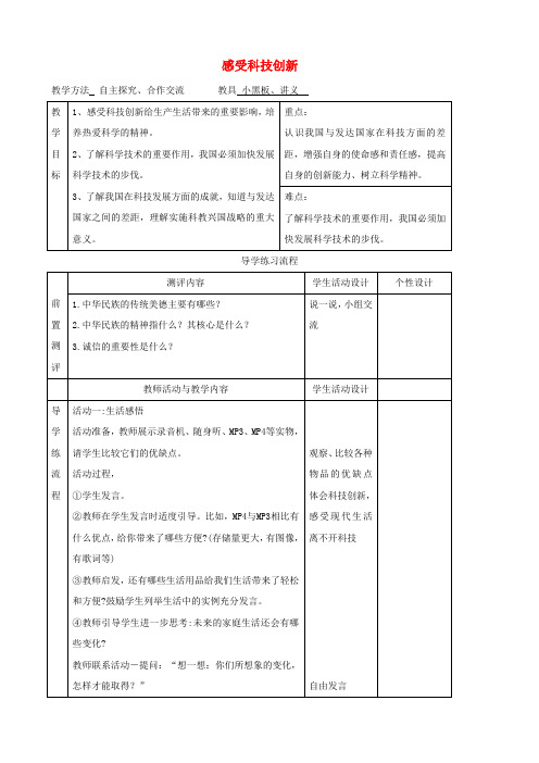 八年级政治下册 第六单元 复兴中华 第19课 科教兴国表格式教案 苏教版