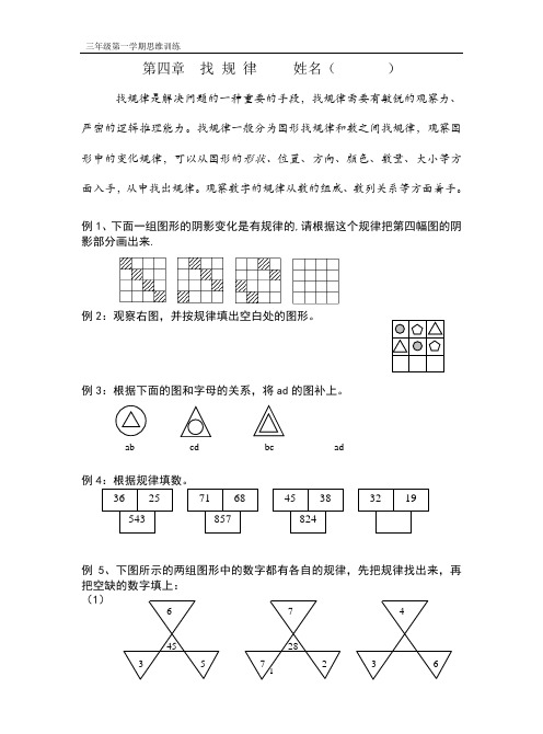 六年级上册数学试题 - 奥数竞赛找规律填图形    全国通用(含答案)