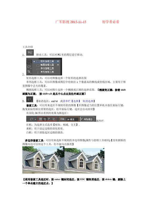 ps基本工具介绍【初学者必看】解析