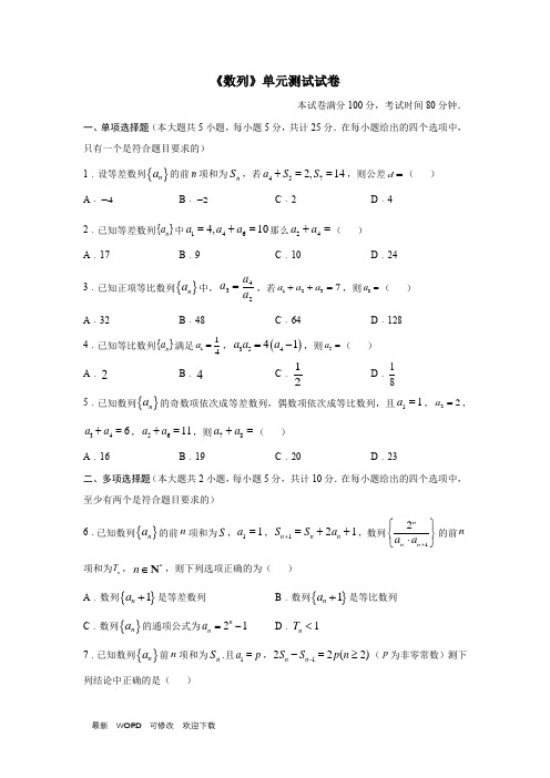 苏教版高中数学必修五第二章数列单元测试试卷