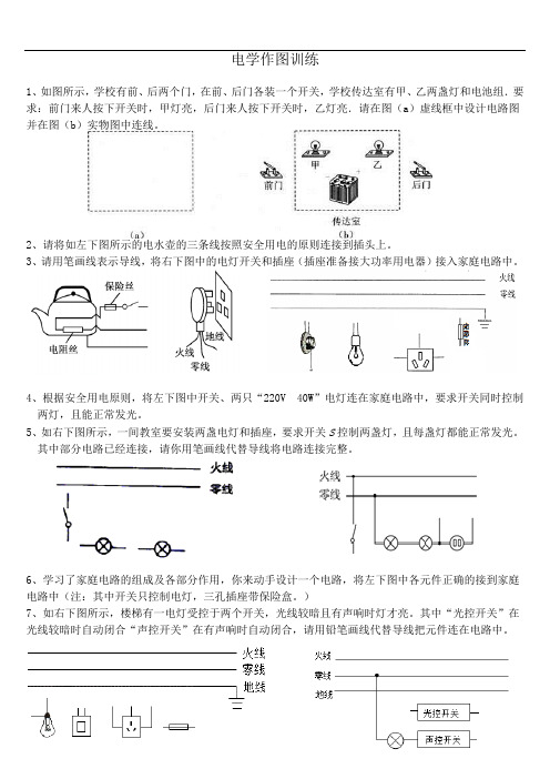 初中物理-安全用电作图题专项训练(带答案)