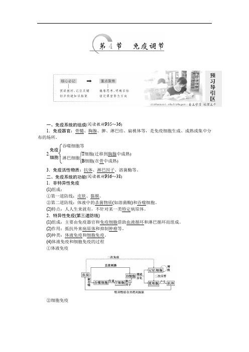 2019-2020学年高中生物人教版必修3教学案：第2章 第4节 免疫调节 Word版含答案