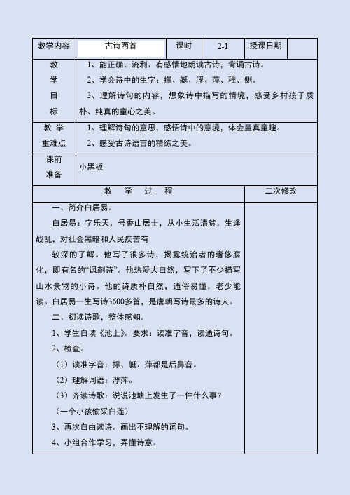 苏教版四年级语文下册第七单元教案