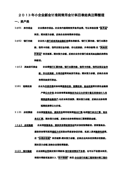 新小企业会计准则常用会计科目内容