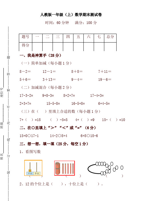 人教版数学一年级上册期末测试卷(二)及答案