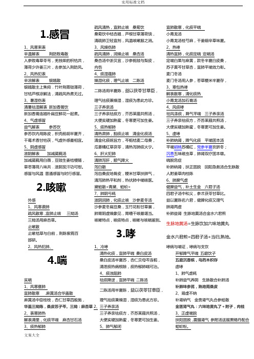 中医内科学方歌_完整版