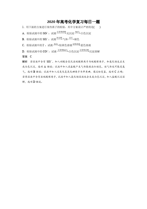 2020年高考化学复习每日一题及答案 (108)