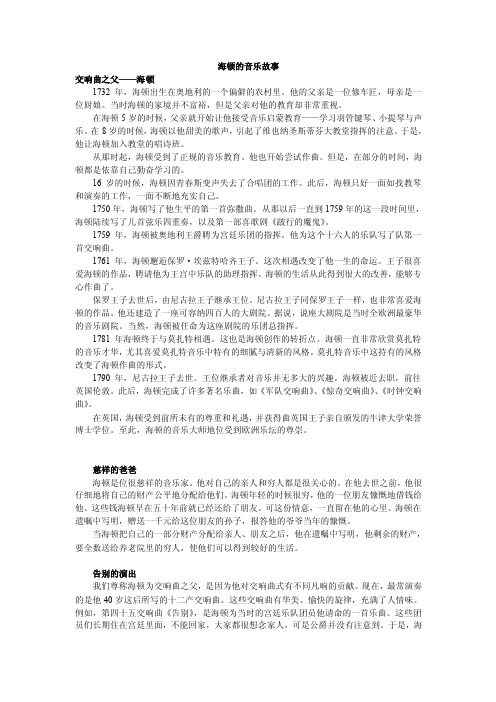 海顿的音乐故事