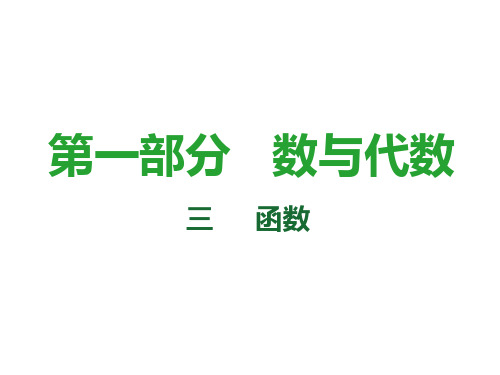 2018届中考数学复习课件：第13课时 二次函数的图象和性质(二)(共40张PPT)