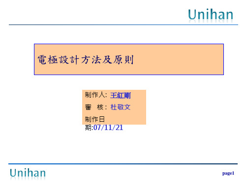 电极设计方法及原则讲解