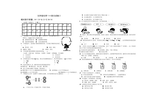 九年级化学1-4单元综合测试