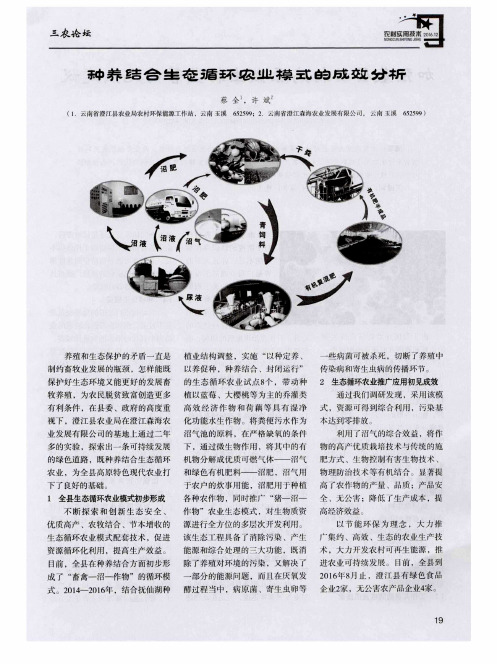 种养结合生态循环农业模式的成效分析