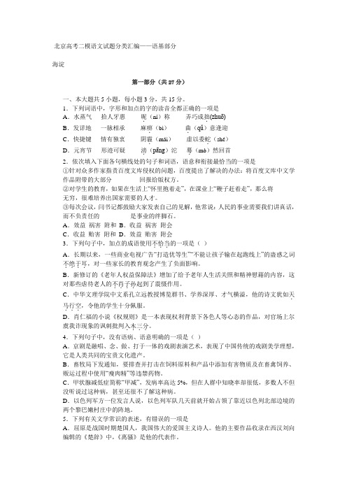 北京高考二模语文试题分类汇编
