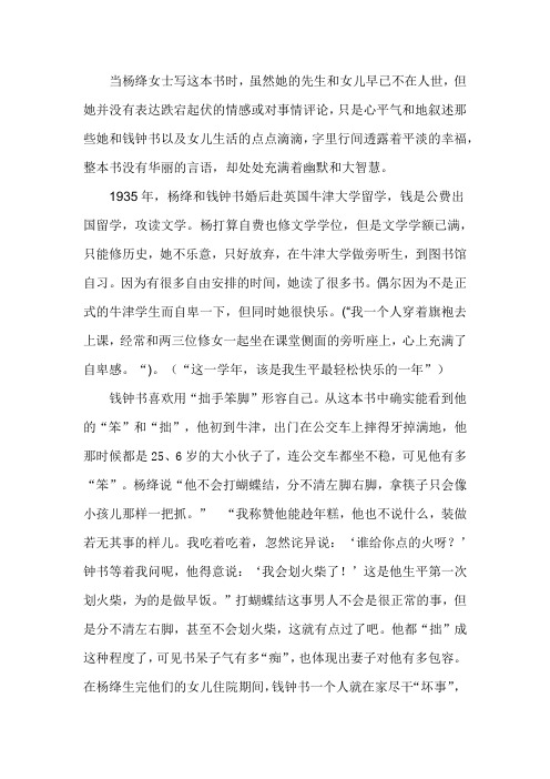 读杨绛的《我们仨》