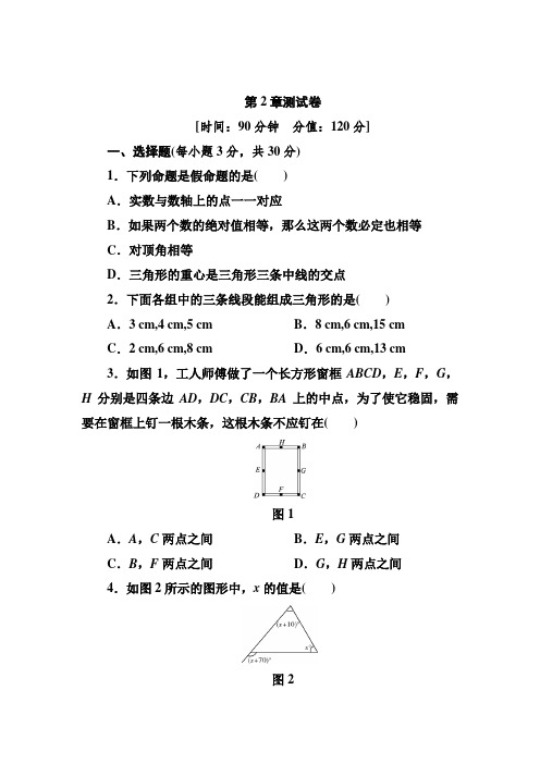 2019年湘教版八年级数学上学期第2章质量检测试卷及答案