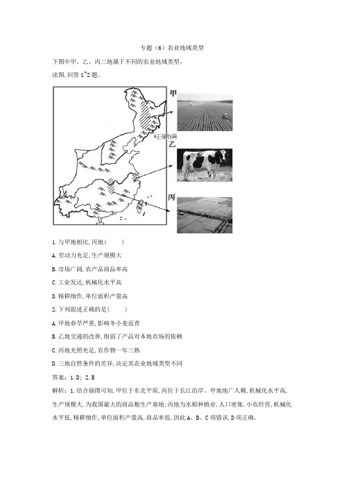 2019届高考地理状元梦工厂能力提升练习人文地理卷：专题(6)农业地域类型