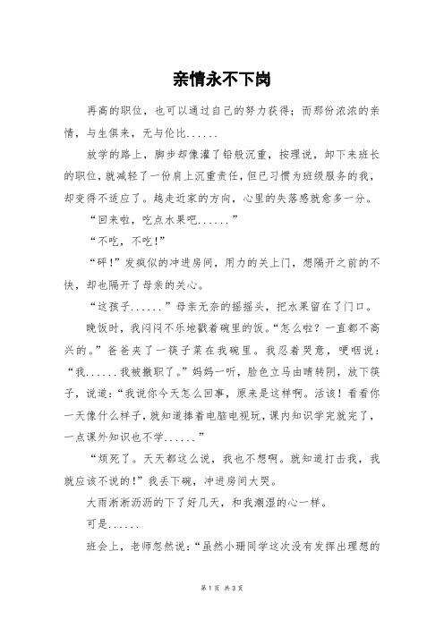亲情永不下岗_高二作文