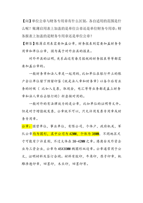 公章、财务章、发票章、业务章、合同章、法人章的区别