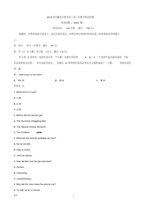 最新整理2018届安徽省合肥市高三第三次教学质量检测英语试题(word版)