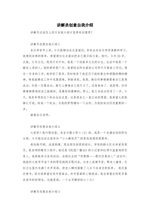 讲解员创意自我介绍