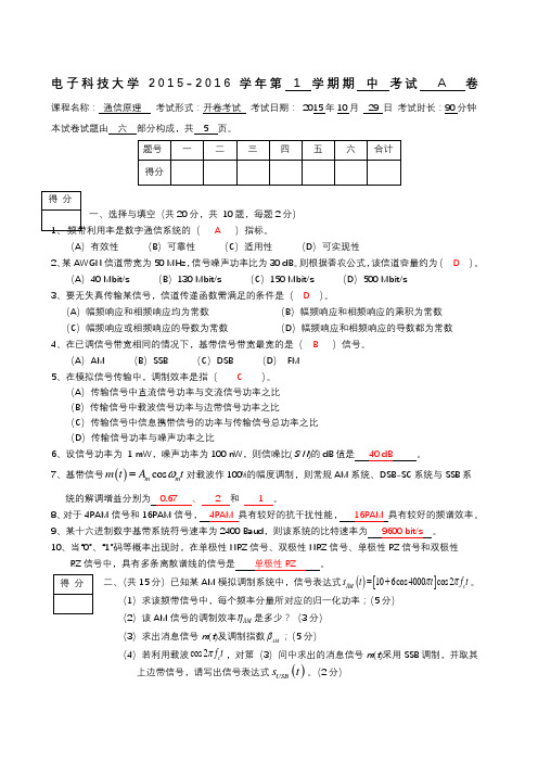 通信原理期中考题及答案