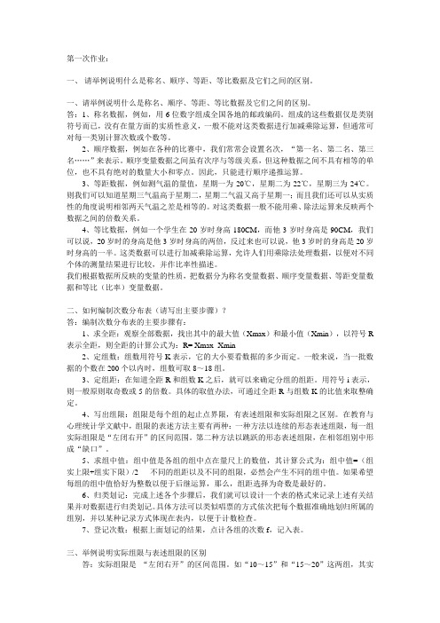 教育统计与测量评价(作业题)