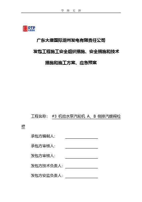 三措两案.pdf