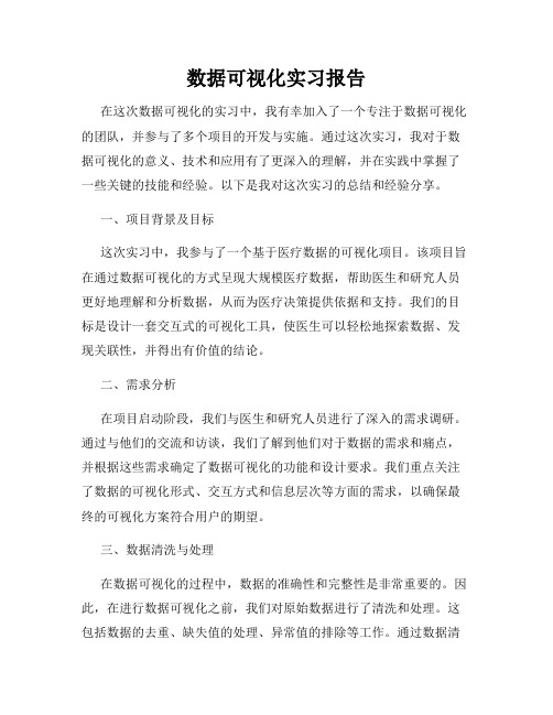 数据可视化实习报告