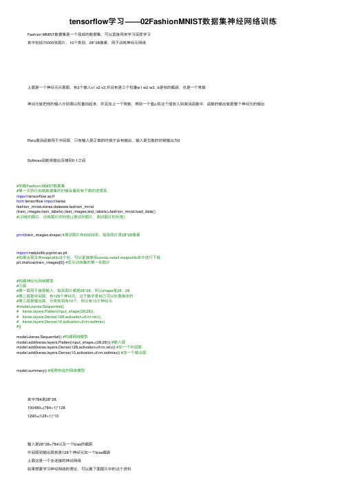 tensorflow学习——02FashionMNIST数据集神经网络训练