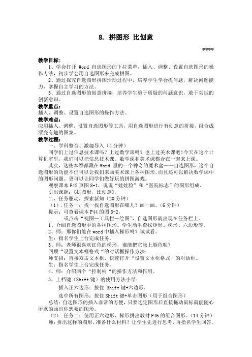 拼图形 比创意(打印教案)
