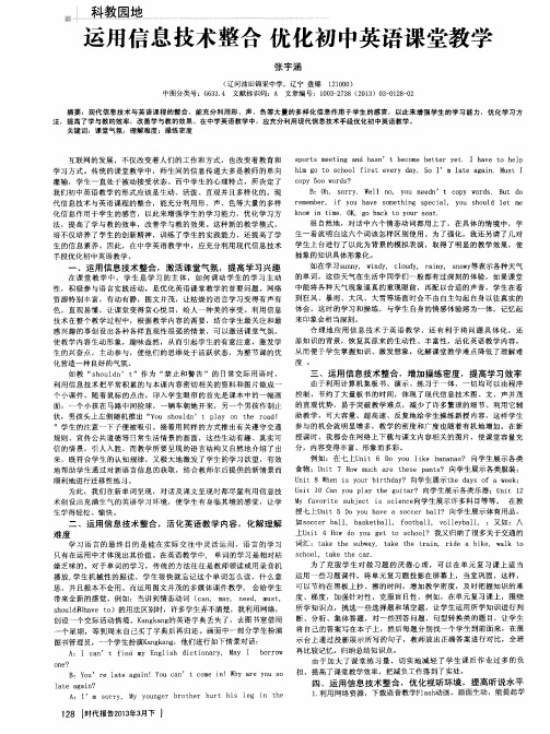 运用信息技术整合优化初中英语课堂教学