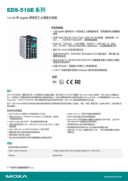 MOXA EDS-518E 系列 14+4G 埠 Gigabit 网络交换器说明书