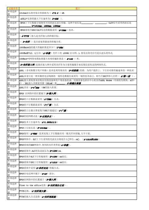 电信接入网技能认证题库(含答案)