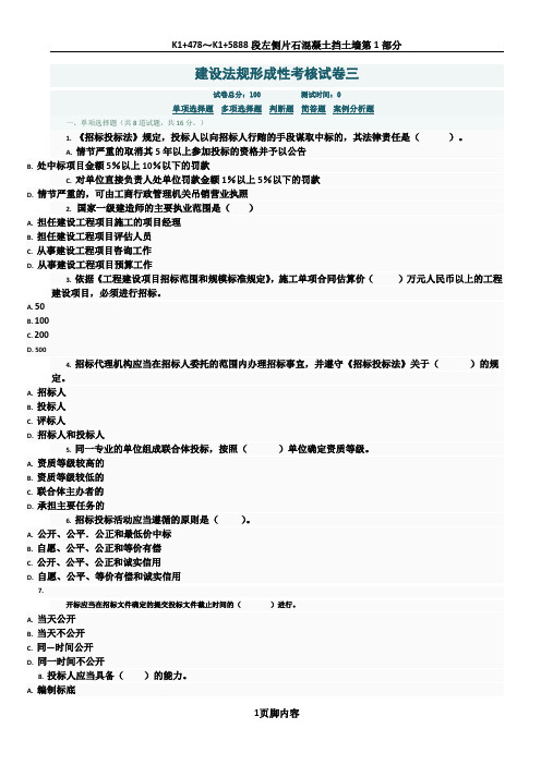 建设法规形成性考核试卷3最全v.1