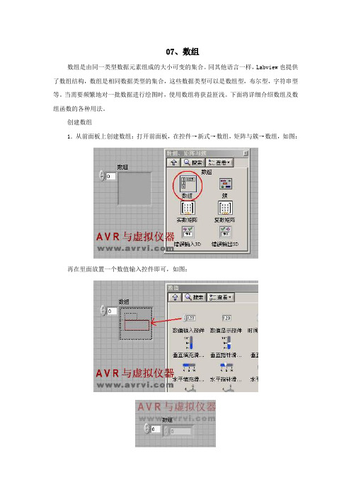 数组(labview系列教程之七)