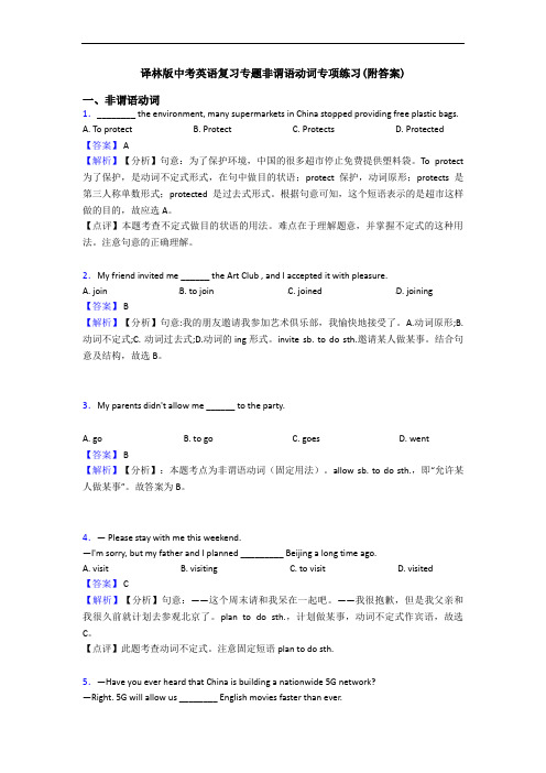 译林版中考英语复习专题非谓语动词专项练习(附答案)