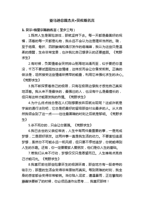 亚马逊总裁杰夫·贝佐斯名言