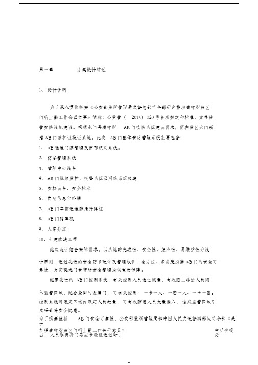 XX监狱AB门门禁控制系统