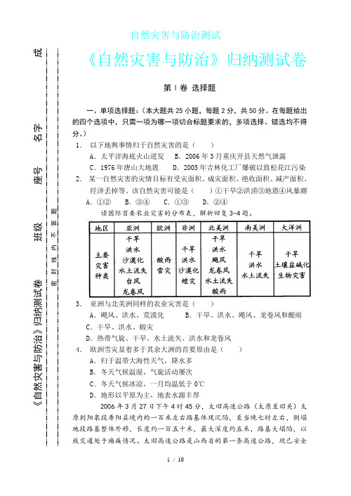 自然灾害与防治测试