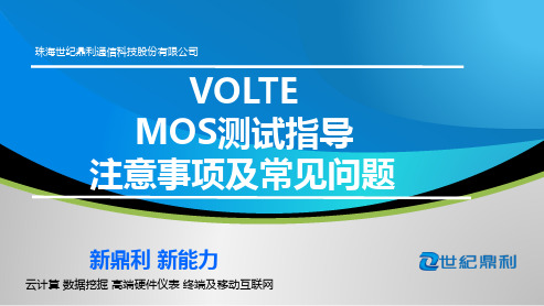 VoLTE测试注意事项及常见问题解决方法