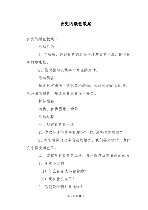 会变的颜色教案