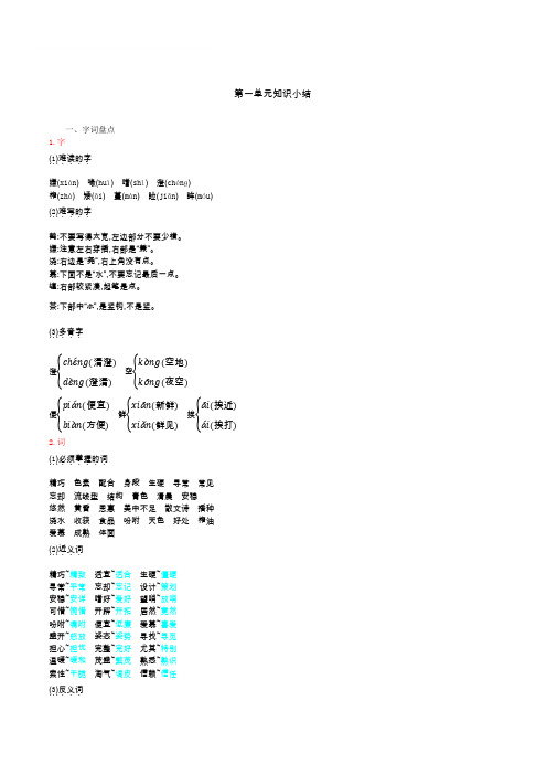 (人教部编版)五年级上册语文第一单元小结