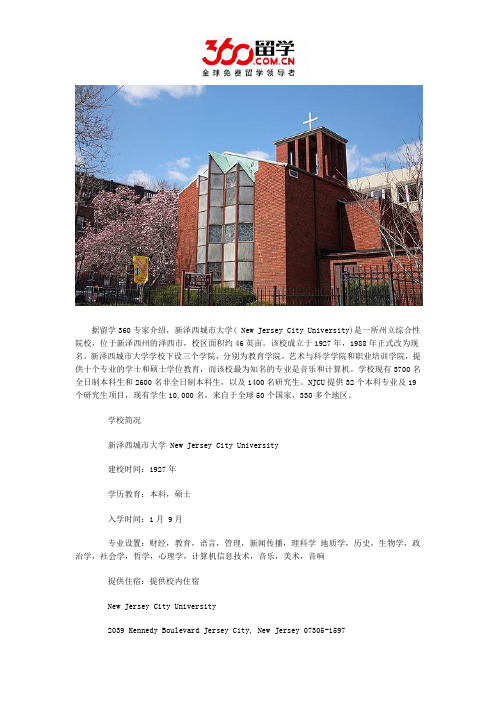 美国留学：新泽西城市大学入学要求