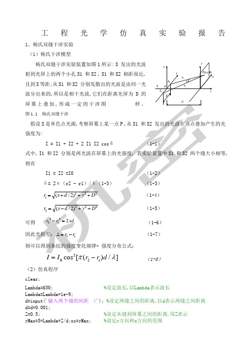 工程光学matlab仿真