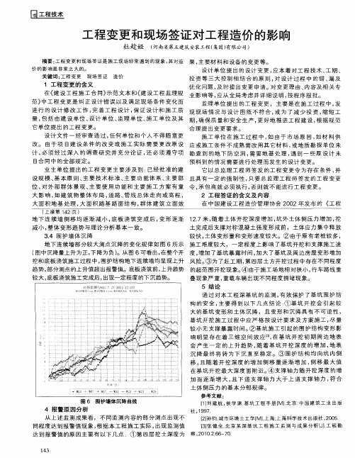 工程变更和现场签证对工程造价的影响