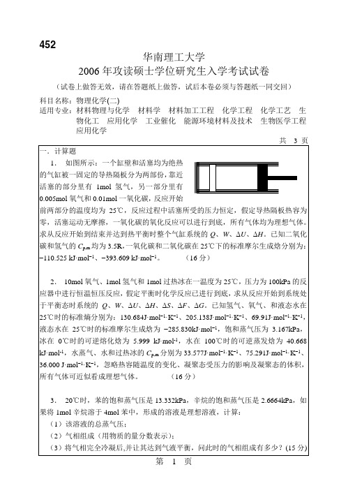 华南理工大学2006年考研物理化学(二)试题